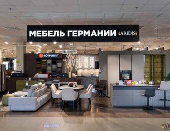 ARIDIS Мебель Германии ТЦ "Мебельный Континент"